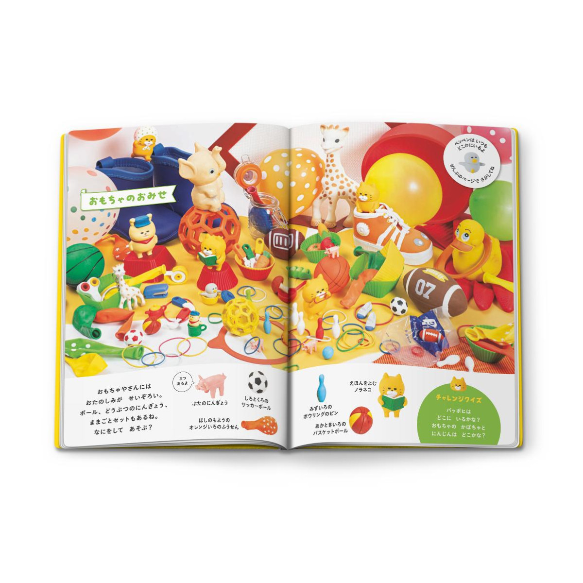 260318「ハッピーセット」