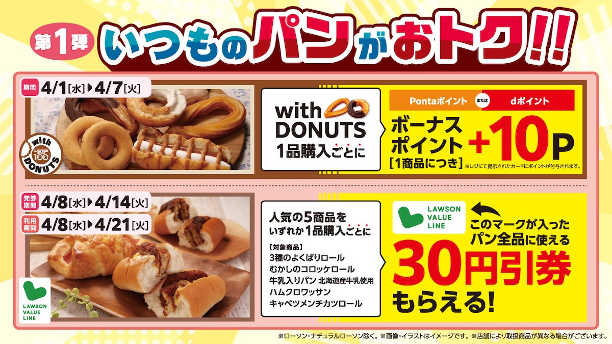 2026.3.26ローソンストア100