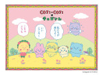“コジコジ×チェゴシム”ポップアップ第2弾が池袋で開催! 新アートのグッズなど約50点が集結