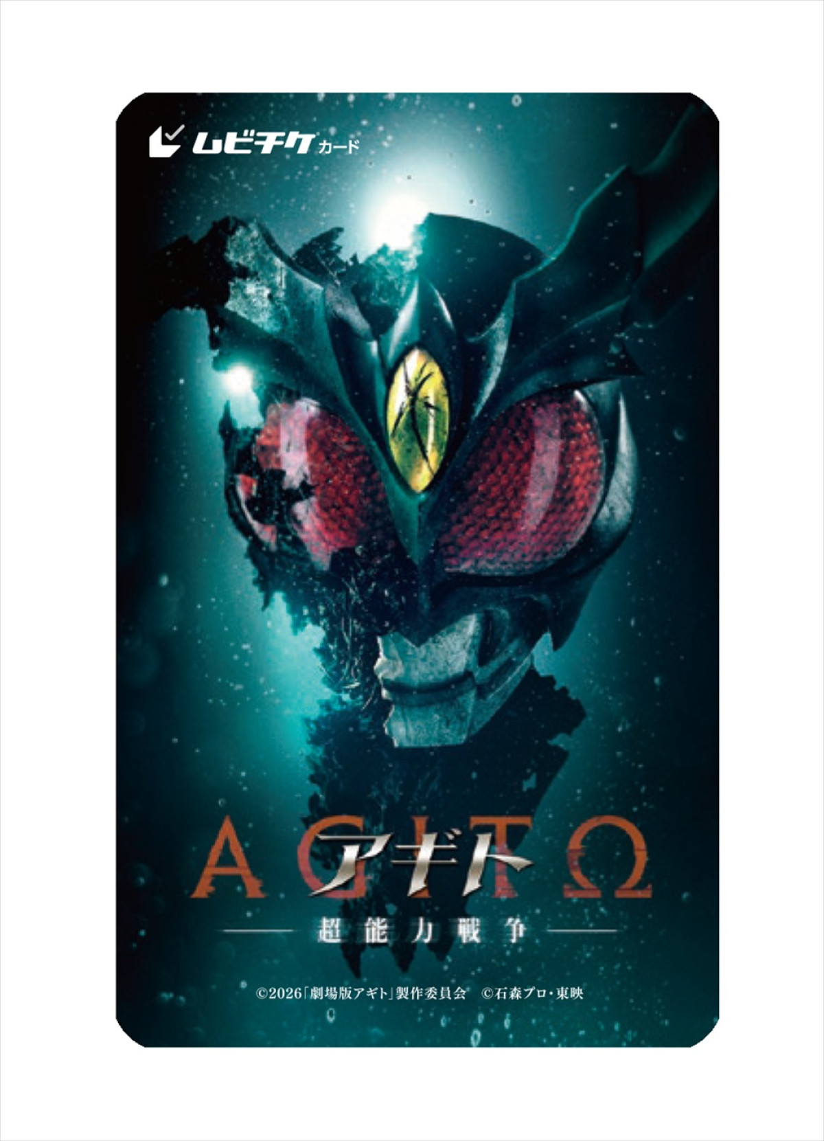 『アギトー超能力戦争ー』要潤、はんにゃ.金田哲らの場面写真13点解禁　特典付きムビチケ3.13発売開始