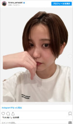 山崎紘菜、ロングヘア→ショートヘアに　※「山崎紘菜」Instagram