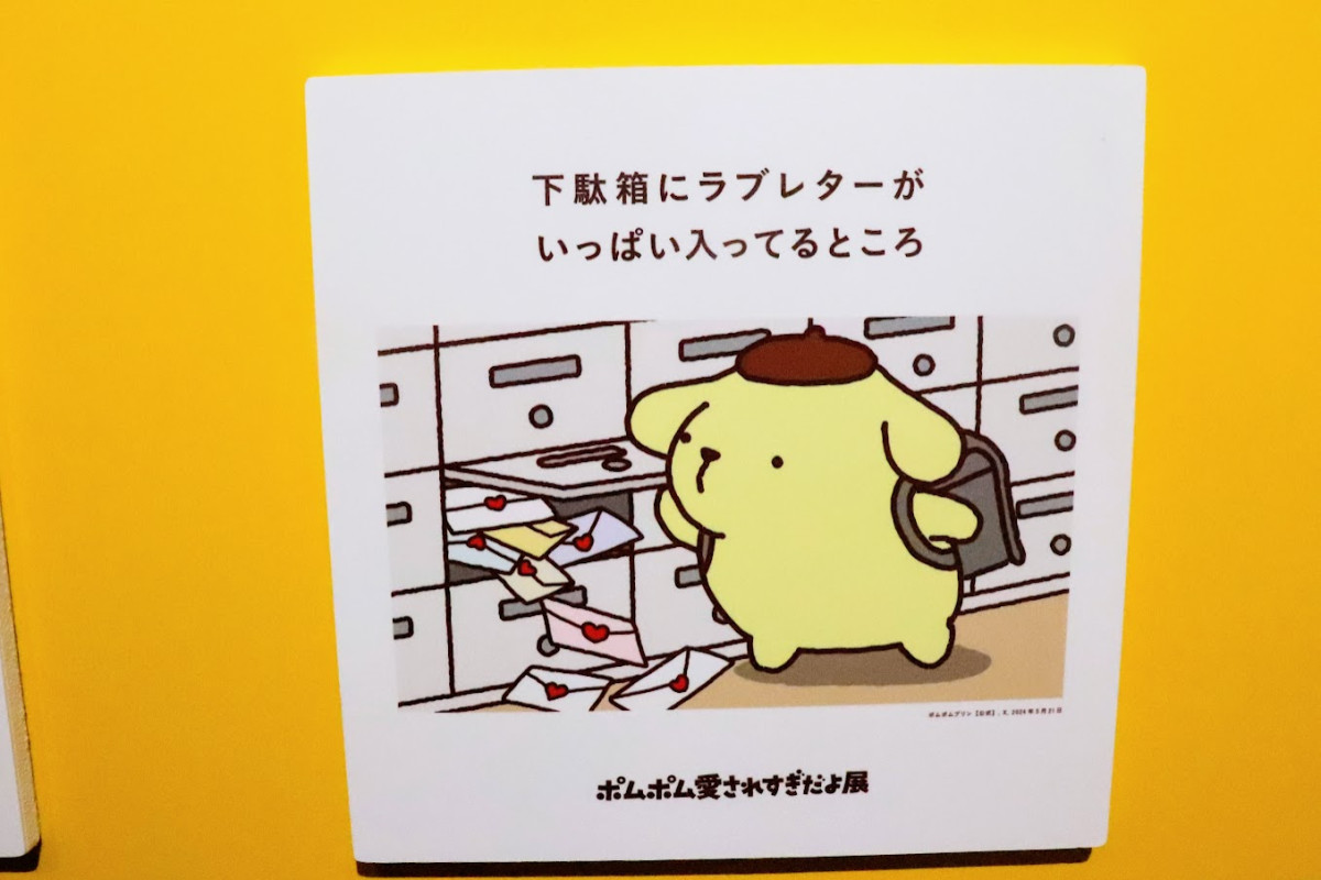 20260412 ポムポムすぎるよ展