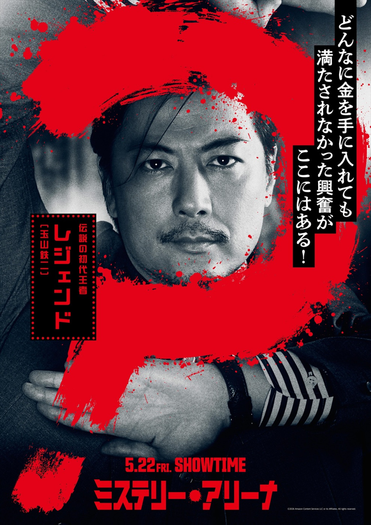 全員、クセ者！　『ミステリー・アリーナ』唐沢寿明、芦田愛菜ら9名のキャラビジュ＆動画解禁