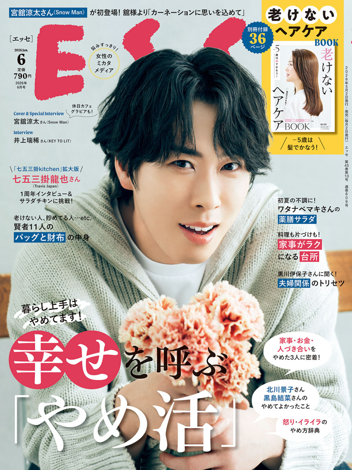 「ESSE」2026年6月号表紙