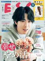 「ESSE」2026年6月号表紙