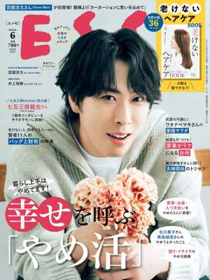 「ESSE」2026年6月号表紙
