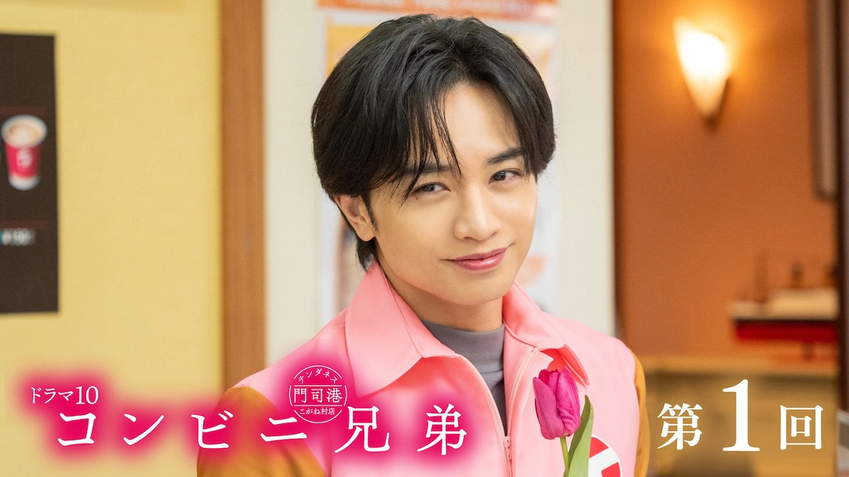 中島健人、謎多きフェロモンだだ漏れコンビニ店長役で無理難題を解決！『コンビニ兄弟』今夜スタート