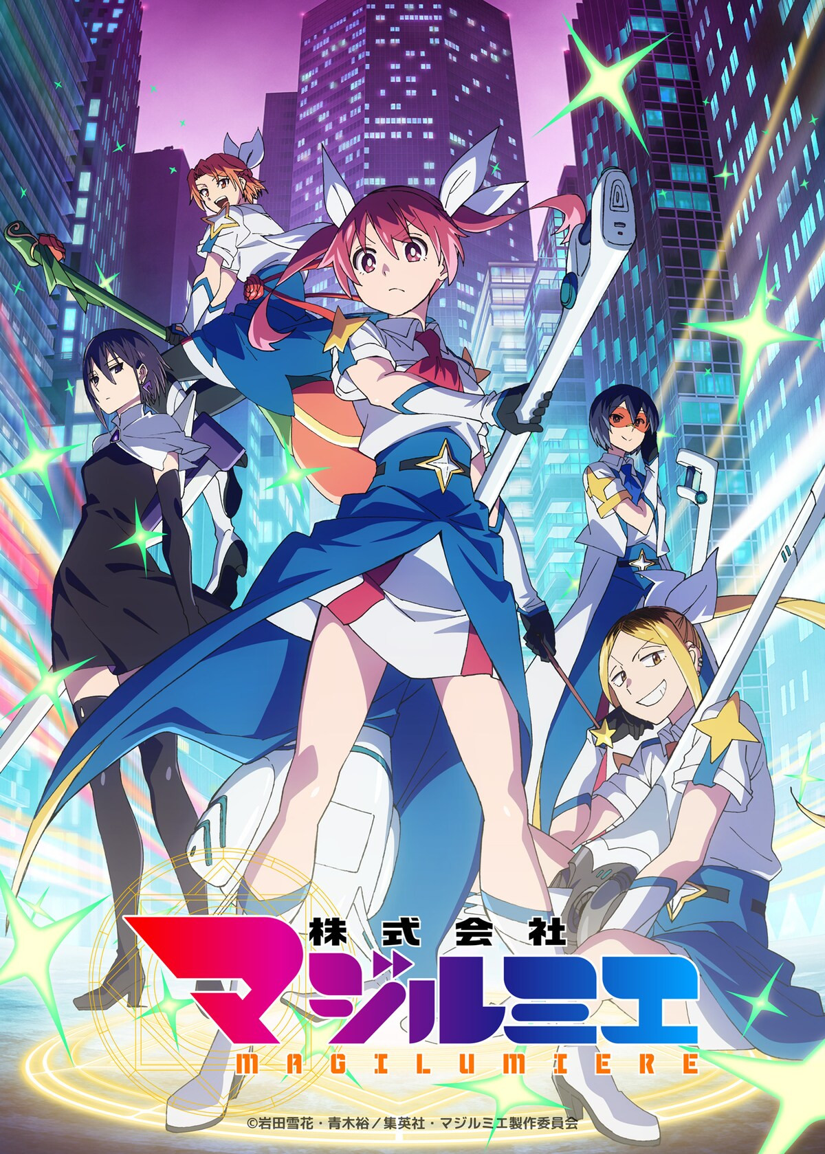 株式会社マジルミエ（第2期）