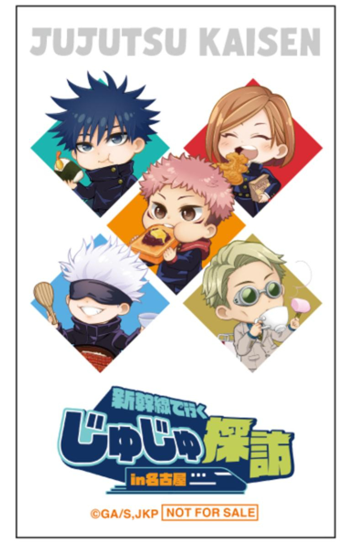 260427「じゅじゅ探訪 in 名古屋」