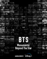 『BTS Monuments: Beyond The Star』