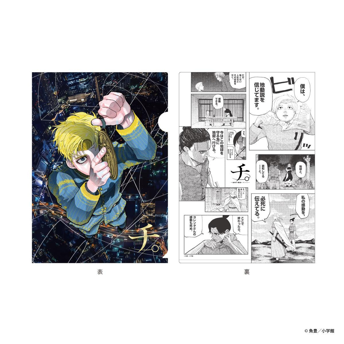 260402「『チ。 ―地球の運動について―』×東京シティビュー ～世界の見方が変わる体験を、展望台で～」