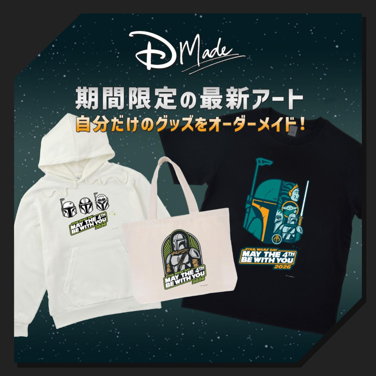 260407『スター・ウォーズ』