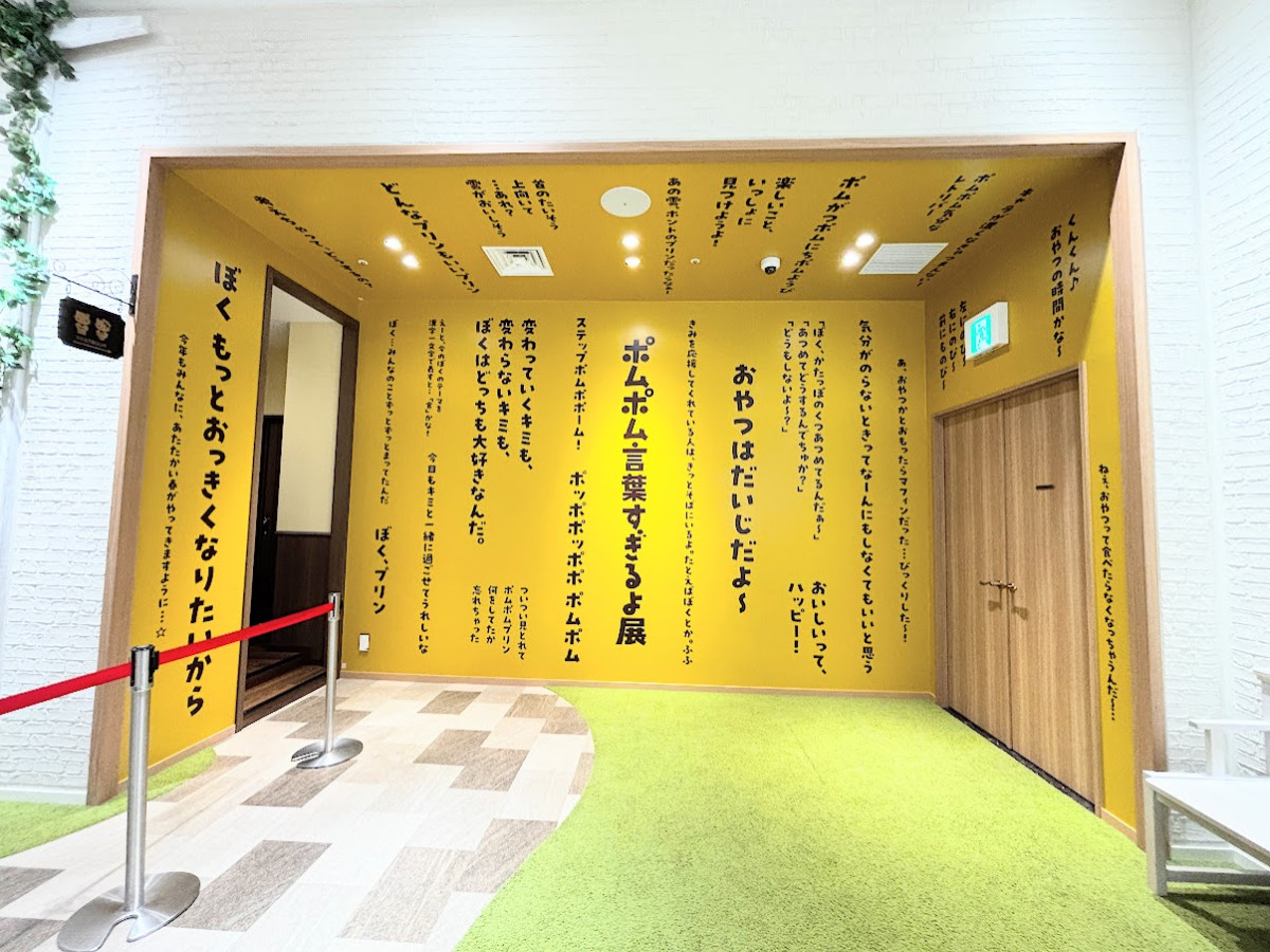 20260412 ポムポムすぎるよ展