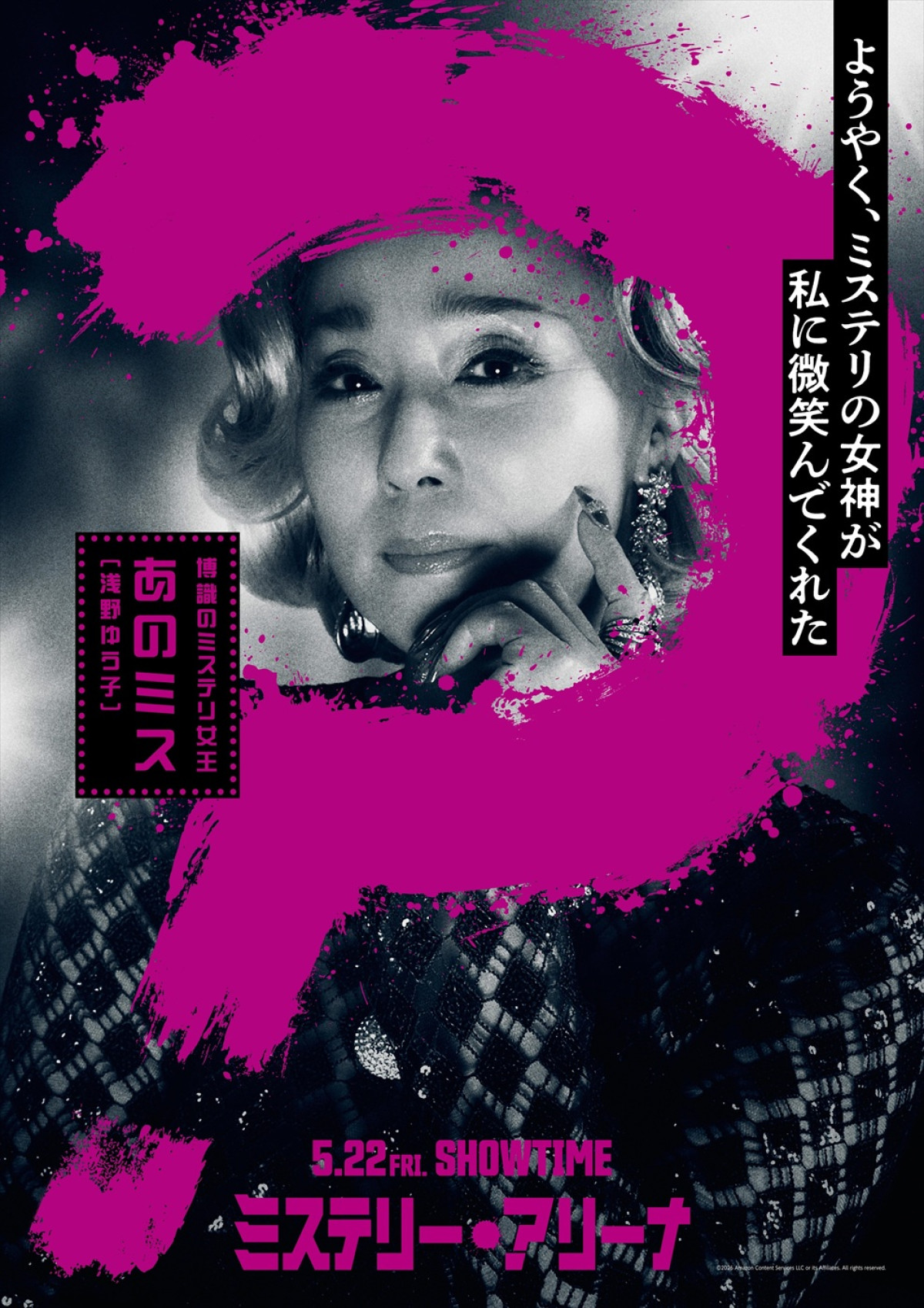 全員、クセ者！　『ミステリー・アリーナ』唐沢寿明、芦田愛菜ら9名のキャラビジュ＆動画解禁