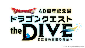 ドラゴンクエスト40周年記念展『ドラゴンクエスト the DIVE -まだ見ぬ冒険の舞台へ-』