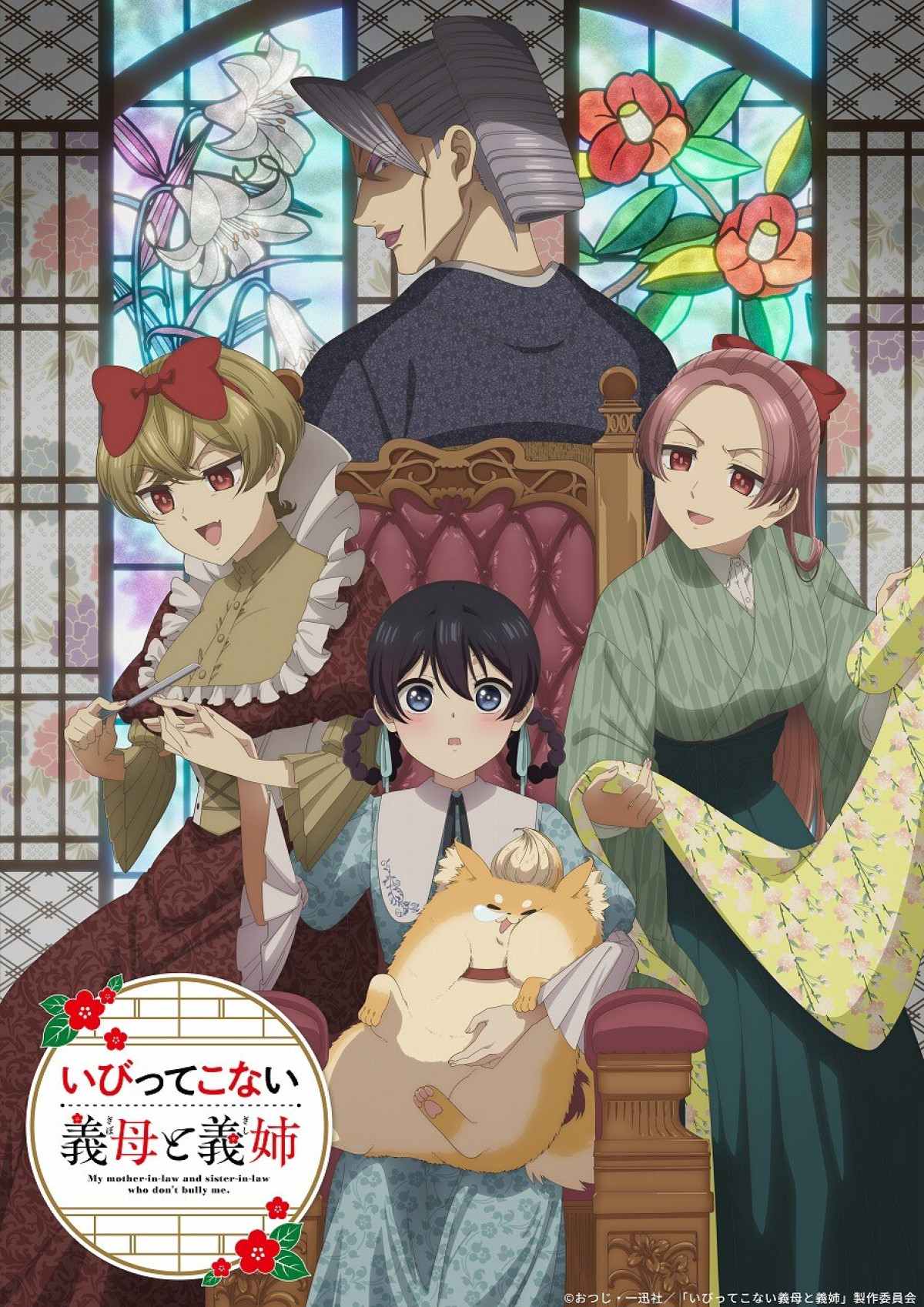 いびってこない義母と義姉