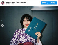 乃木坂46・林瑠奈、日本大学卒業を報告　※「林瑠奈」インスタグラム