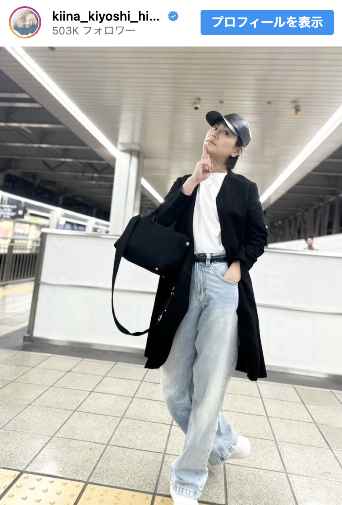 氷川きよし“いつもの私服”姿を公開　※「氷川きよし」Instagram