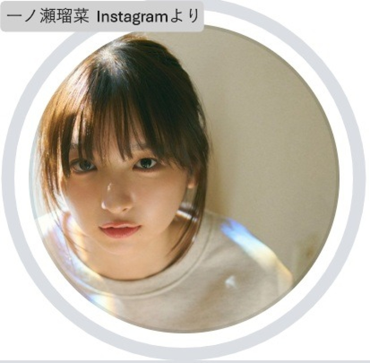 「一ノ瀬瑠菜」Instagramより