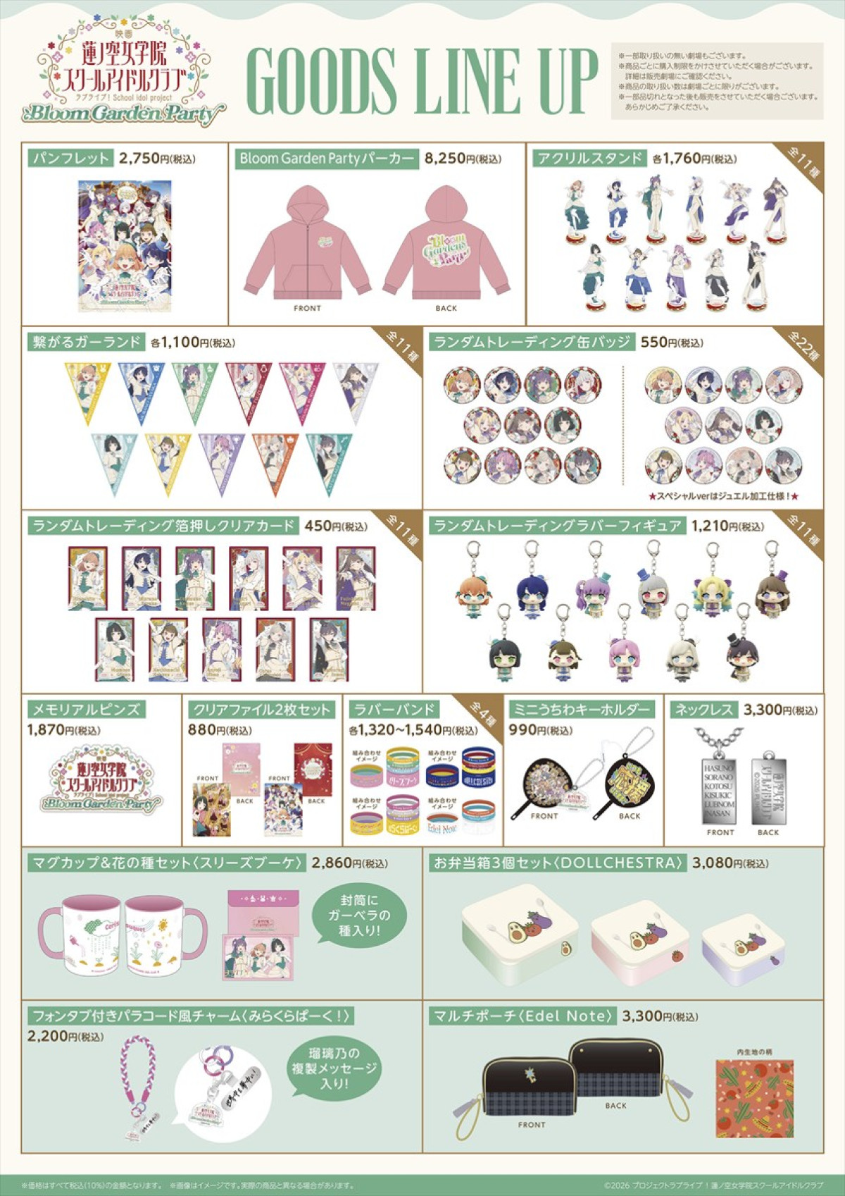 『映画 ラブライブ！蓮ノ空女学院スクールアイドルクラブ Bloom Garden Party』11人の奮闘を描く本予告解禁