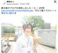 櫻坂46・勝又春、京都大学卒業を報告　※「櫻坂46」公式X