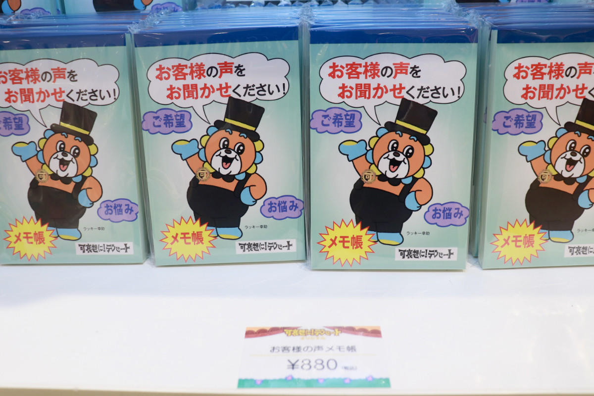 20260424_「祝 閉店！可哀想に！デパート」展