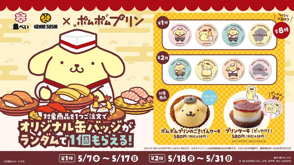 260429「ポムポムプリン」