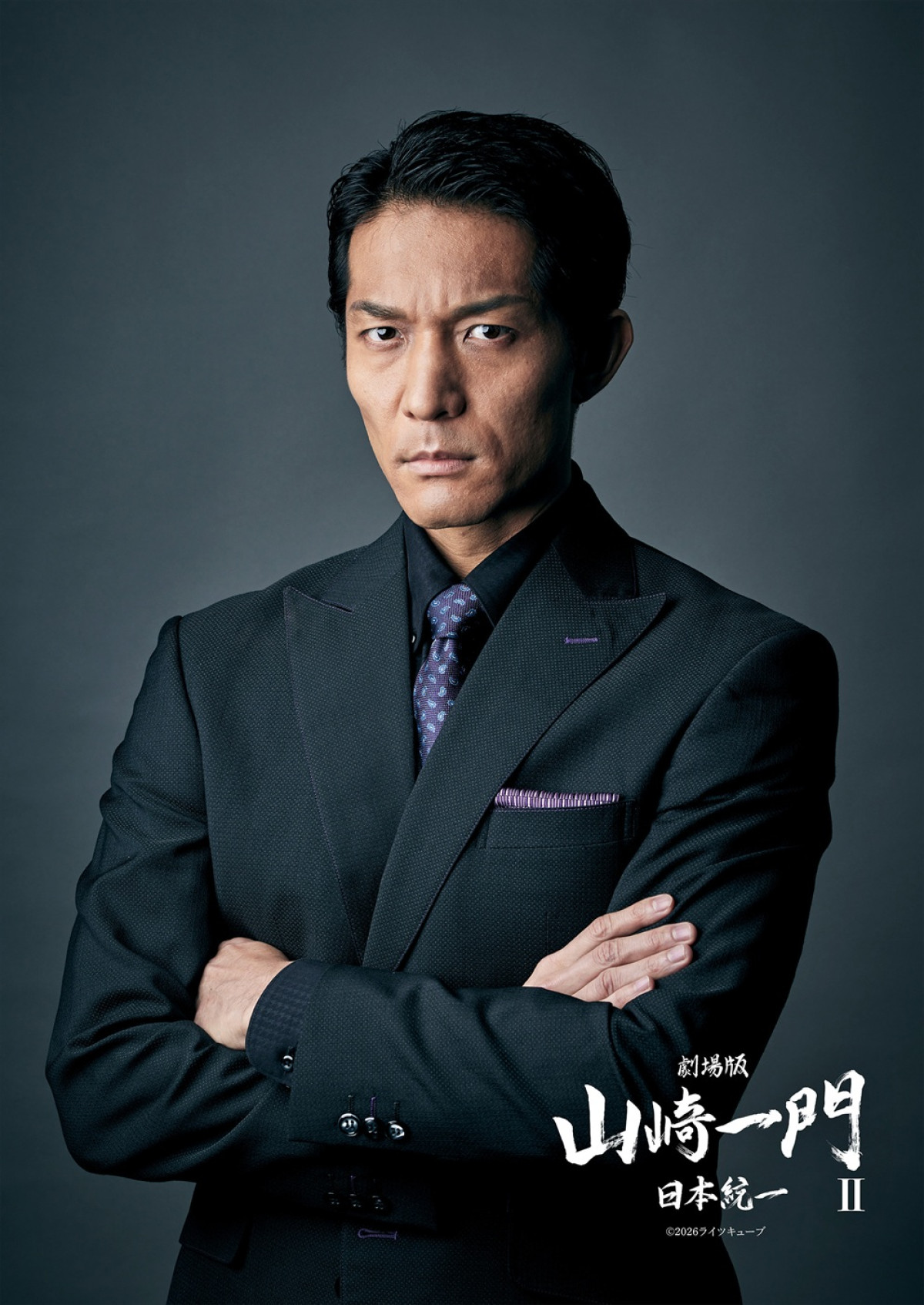 金爆・喜矢武豊主演「日本統一」シリーズスピンオフ映画『山崎一門II』6.12公開＆予告編解禁