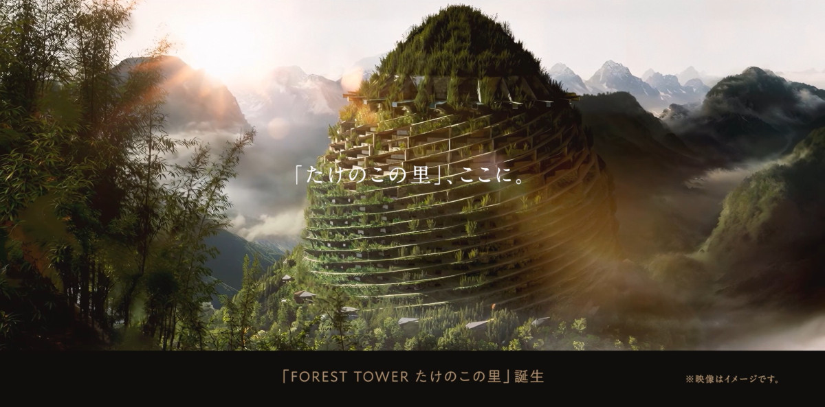 「たけのこの里」分譲