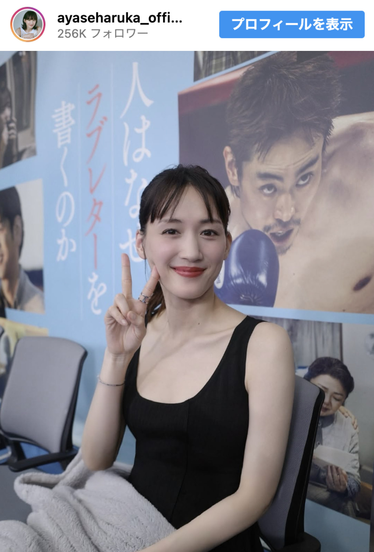 綾瀬はるか、美麗タンクトップスタイルを披露　※「綾瀬はるか official staff」Instagram