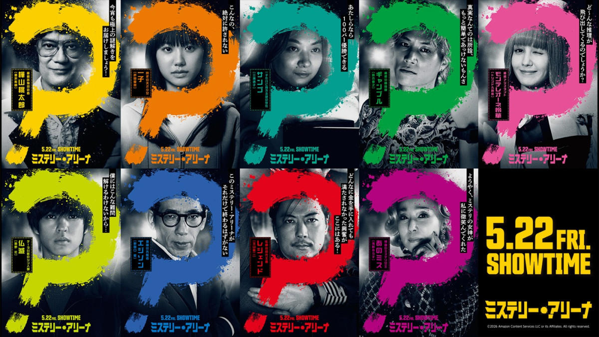 映画『ミステリー・アリーナ』キャラクタービジュアル