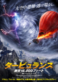 映画『タービュランス 絶空16,000フィート』本ポスター