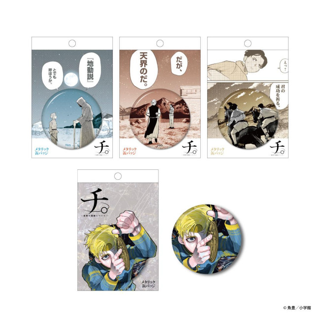 写真）東京シティビューで『チ。』イベント開催！ ダイナミックな展示