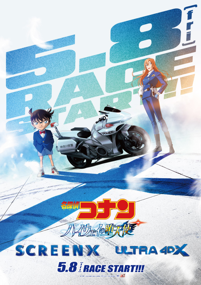 劇場版『名探偵コナン ハイウェイの堕天使』SCREENX エクスクルーシブビジュアル