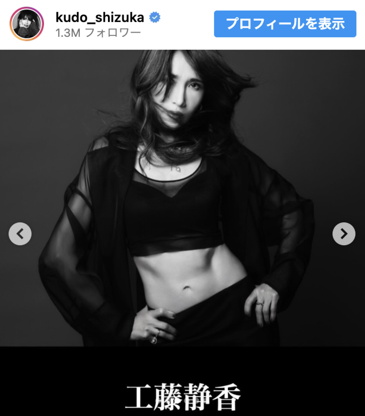工藤静香、56歳の美腹筋にネット騒然「お腹すごい！」「ビックりしたぁ」