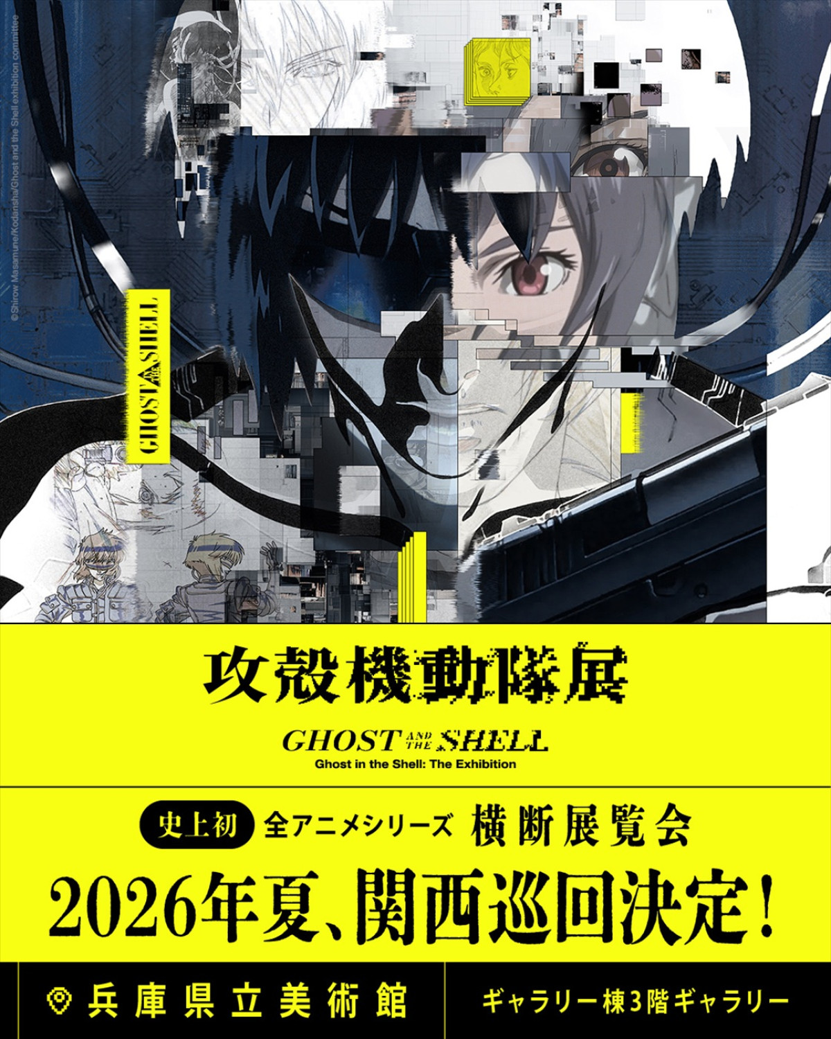 アニメ『攻殻機動隊 THE GHOST IN THE SHELL』7.7放送開始　第3弾PV＆キャラ情報解禁