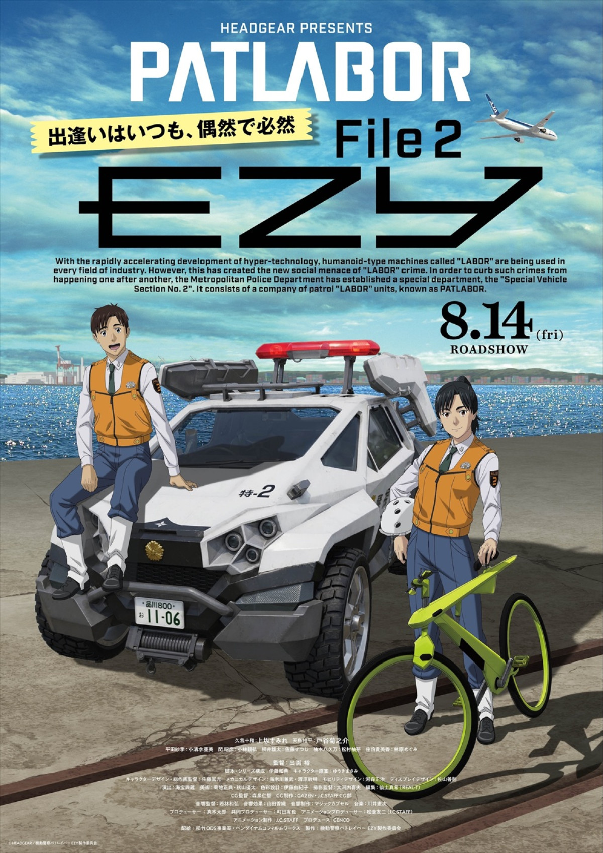 『機動警察パトレイバー EZY』File 2キービジュアル