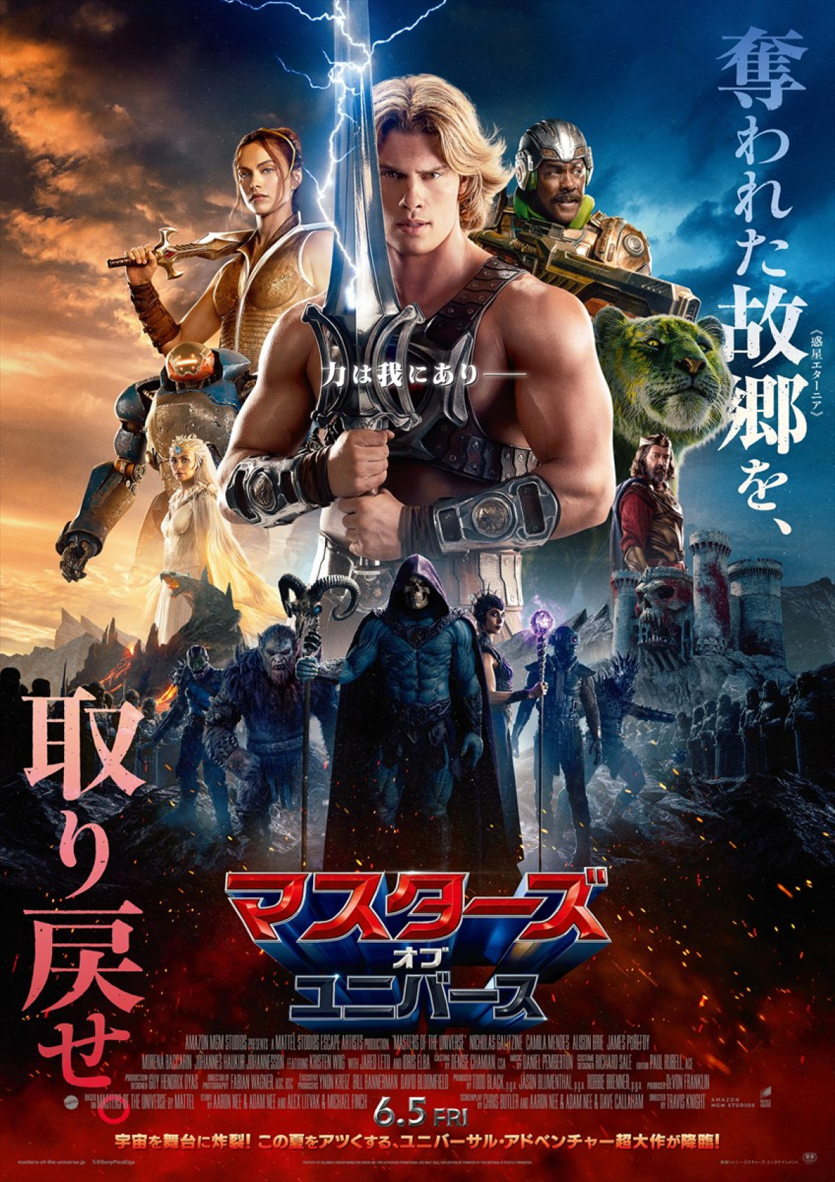 映画『マスターズ・オブ・ユニバース』日本版ポスター