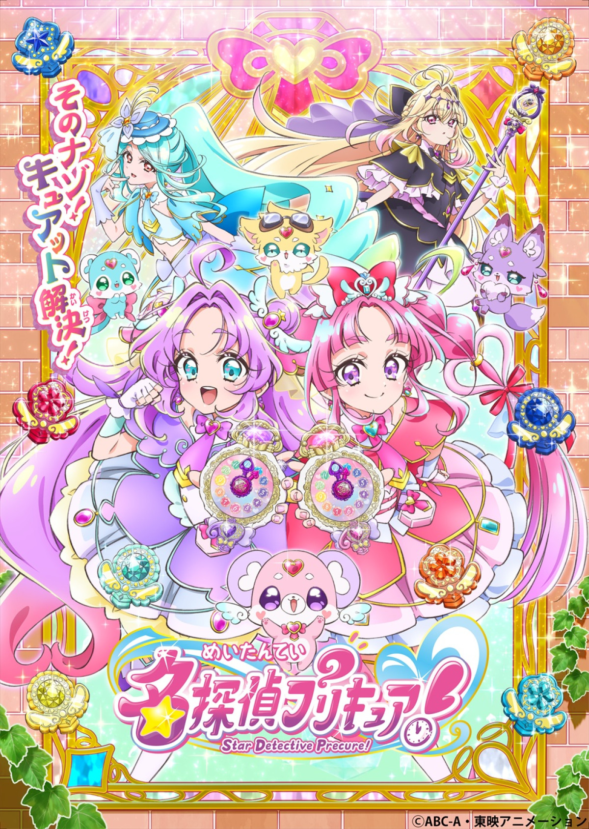 コナン×プリキュア！　2つの名探偵アニメが奇跡のコラボ　PV公開＆グッズも登場