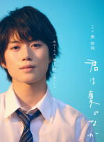 ドラマ『君は夏のなか』主演・奥智哉