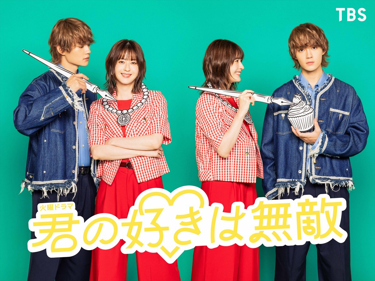 ドラマ『君の好きは無敵』ビジュアル