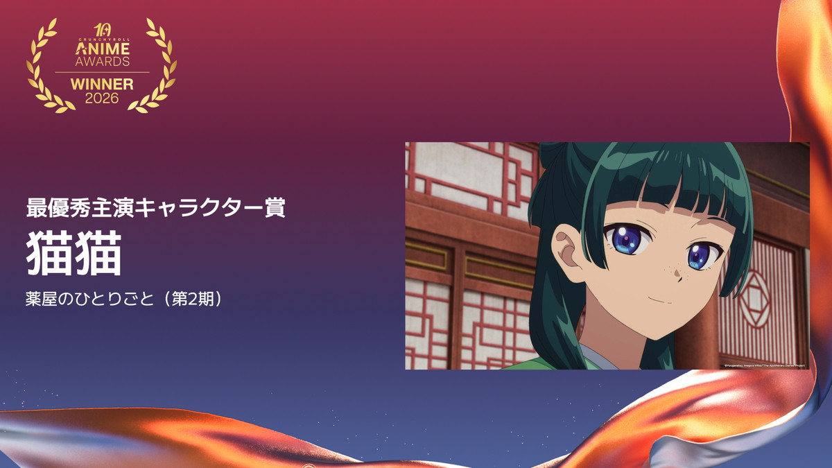 『ヒロアカ』アニメ・オブ・ザ・イヤーに！　クランチロール・アニメアワード2026発表