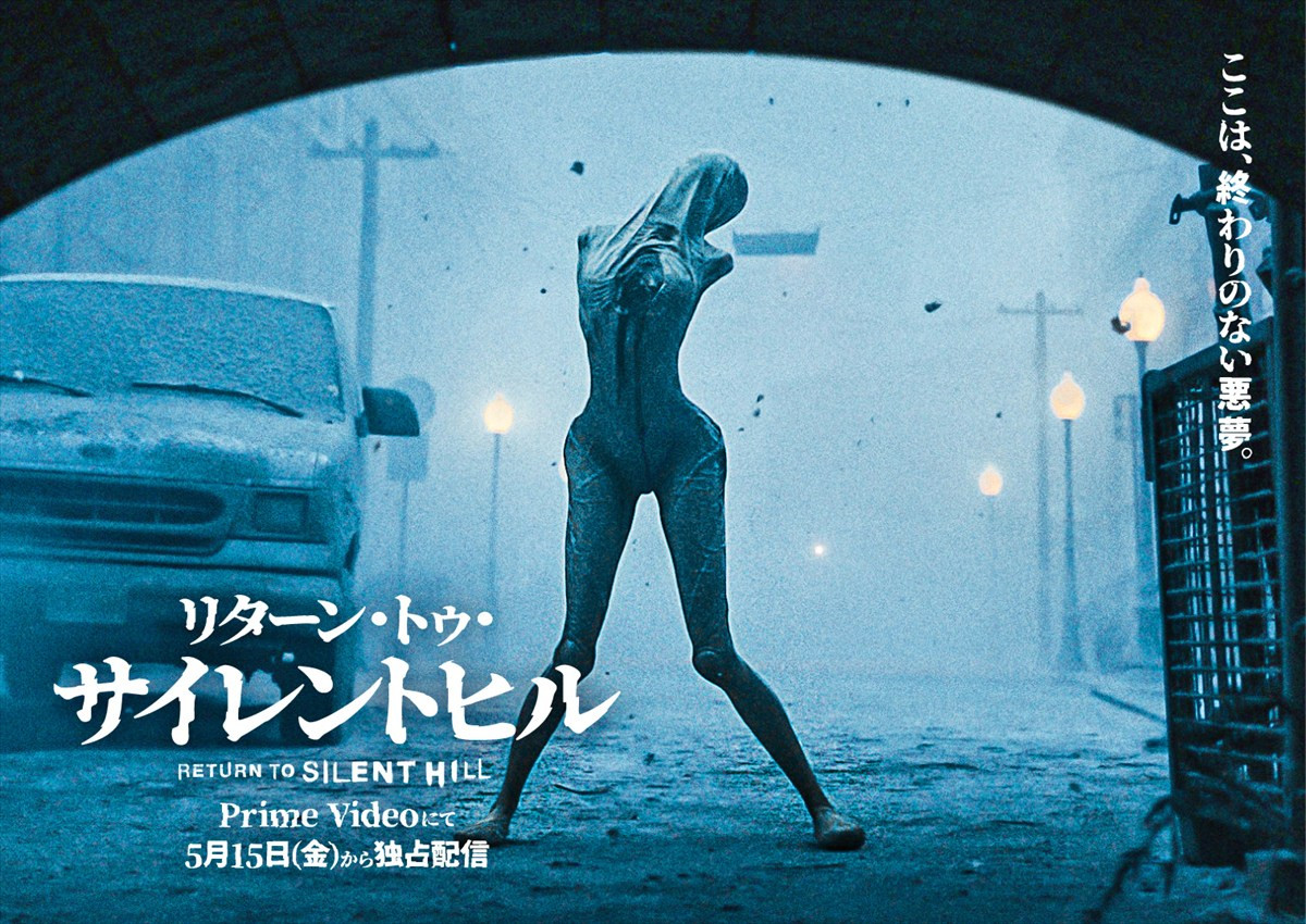 映画『リターン・トゥ・サイレントヒル』アザービジュアル