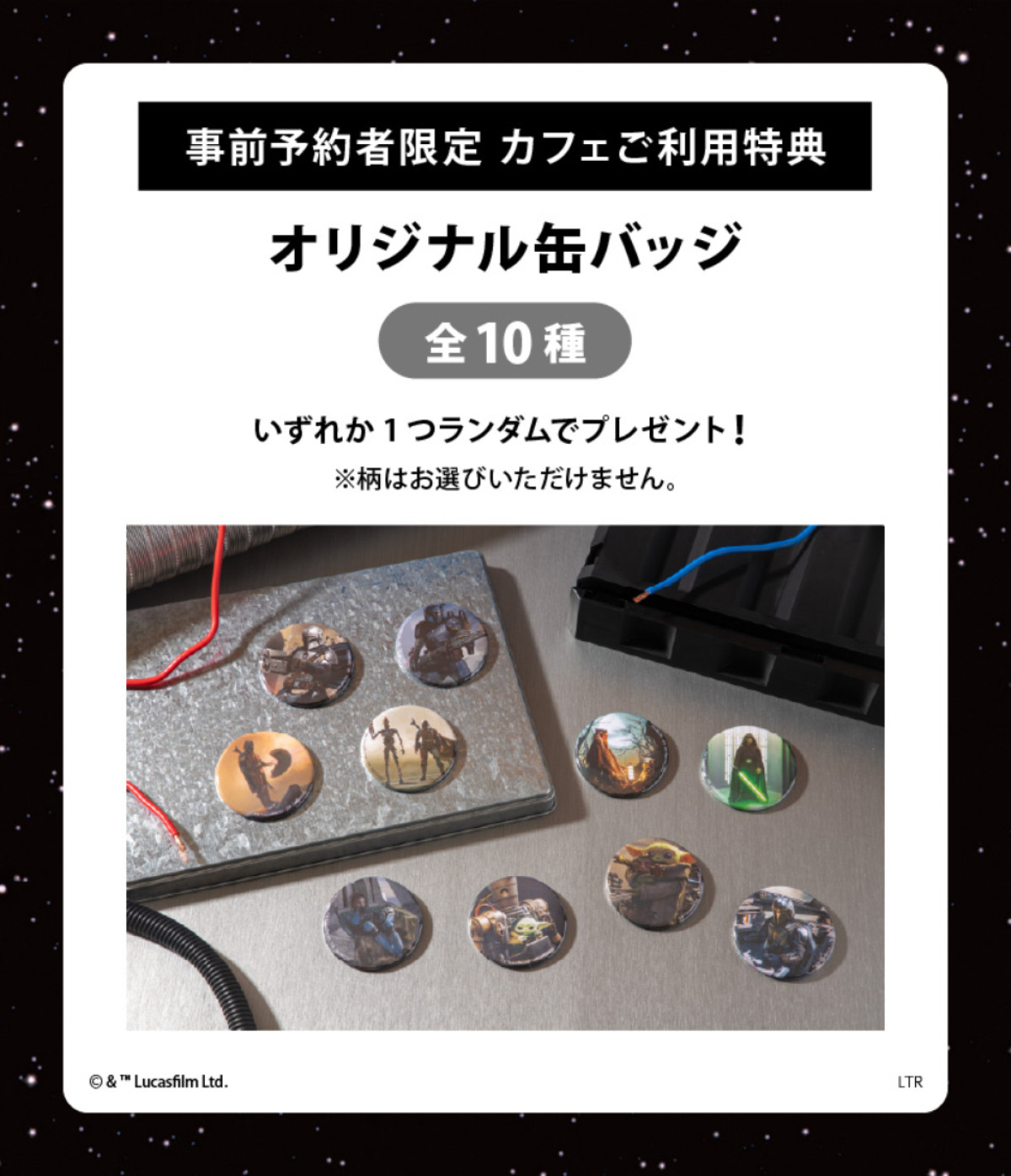 20260514_「STAR WARS」CAFE : Galactic Diner
