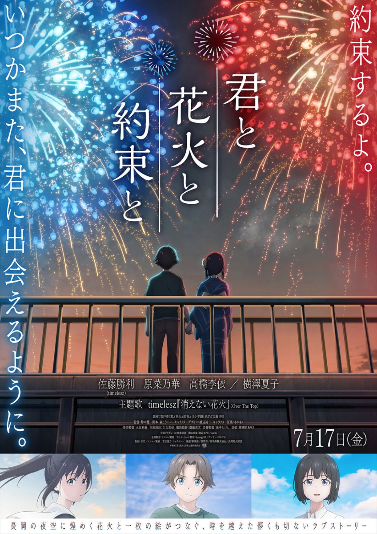 佐藤勝利アニメ映画初主演『君と花火と約束と』主題歌はtimeleszに！予告＆ビジュアル解禁