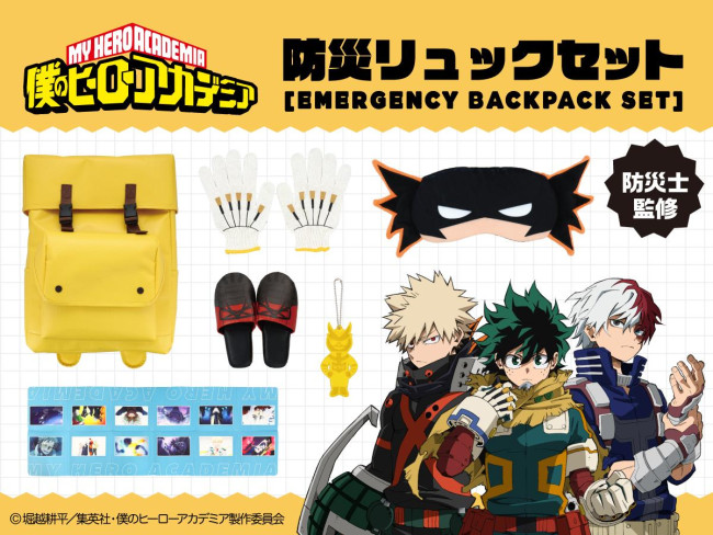 写真）『僕のヒーローアカデミア』の防災セットが登場！ 緑谷出久の