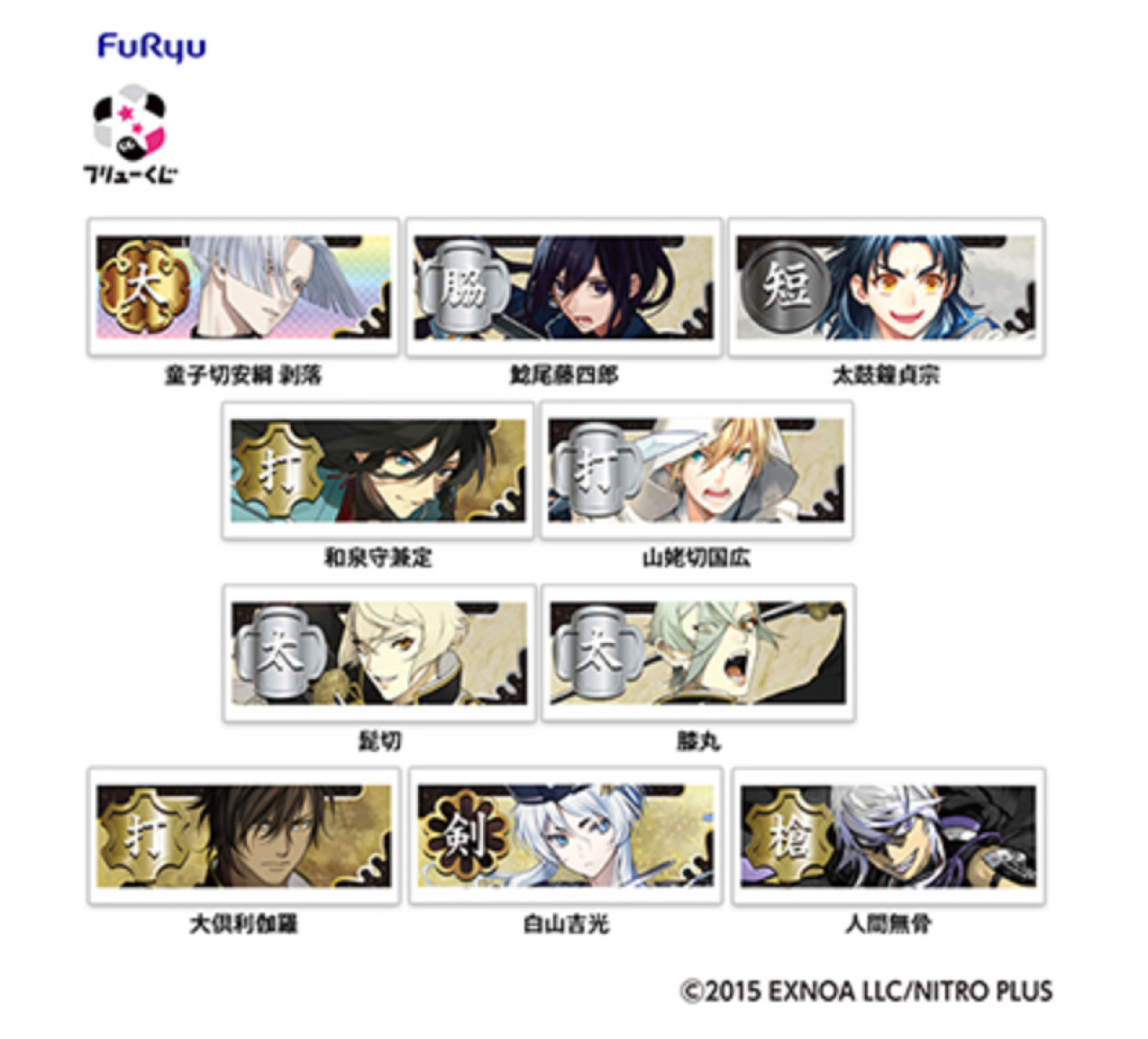 260508_『刀剣乱舞』フリューくじ2