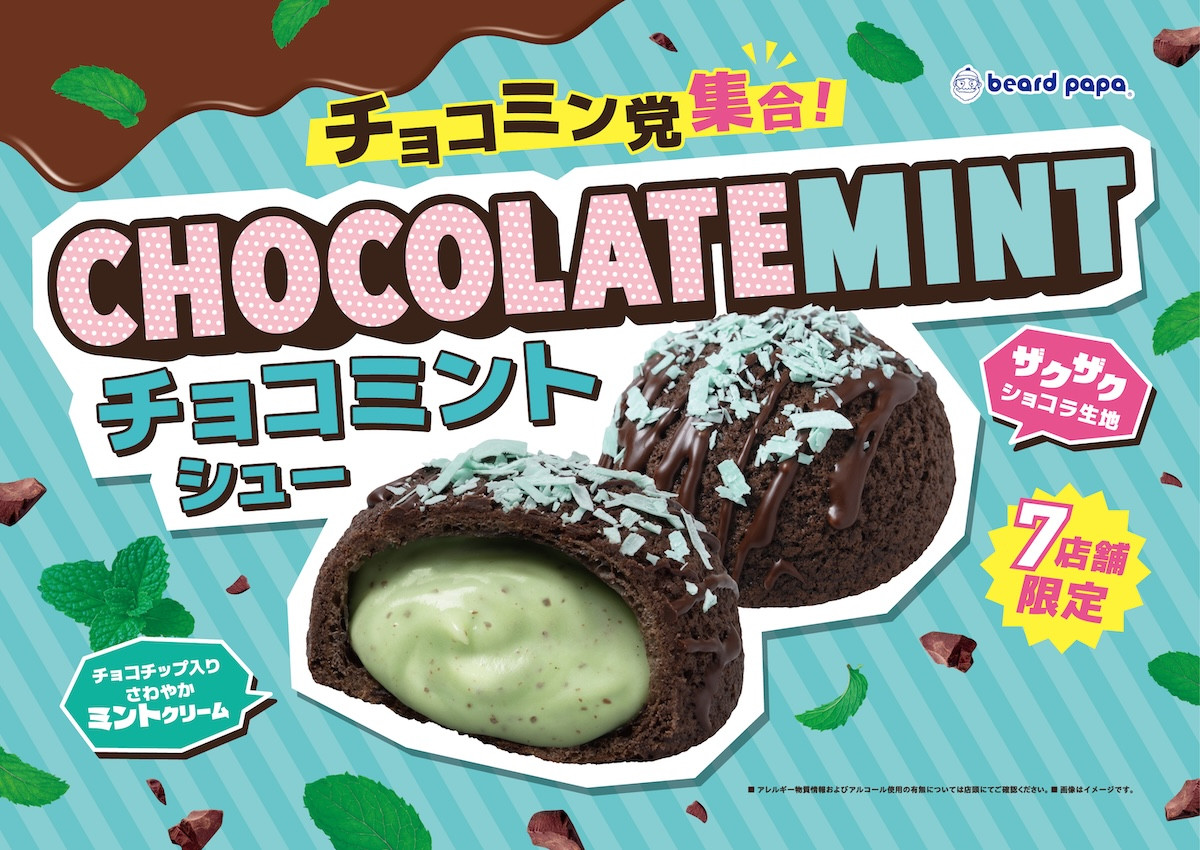 2026.5.31_チョコミントシュー