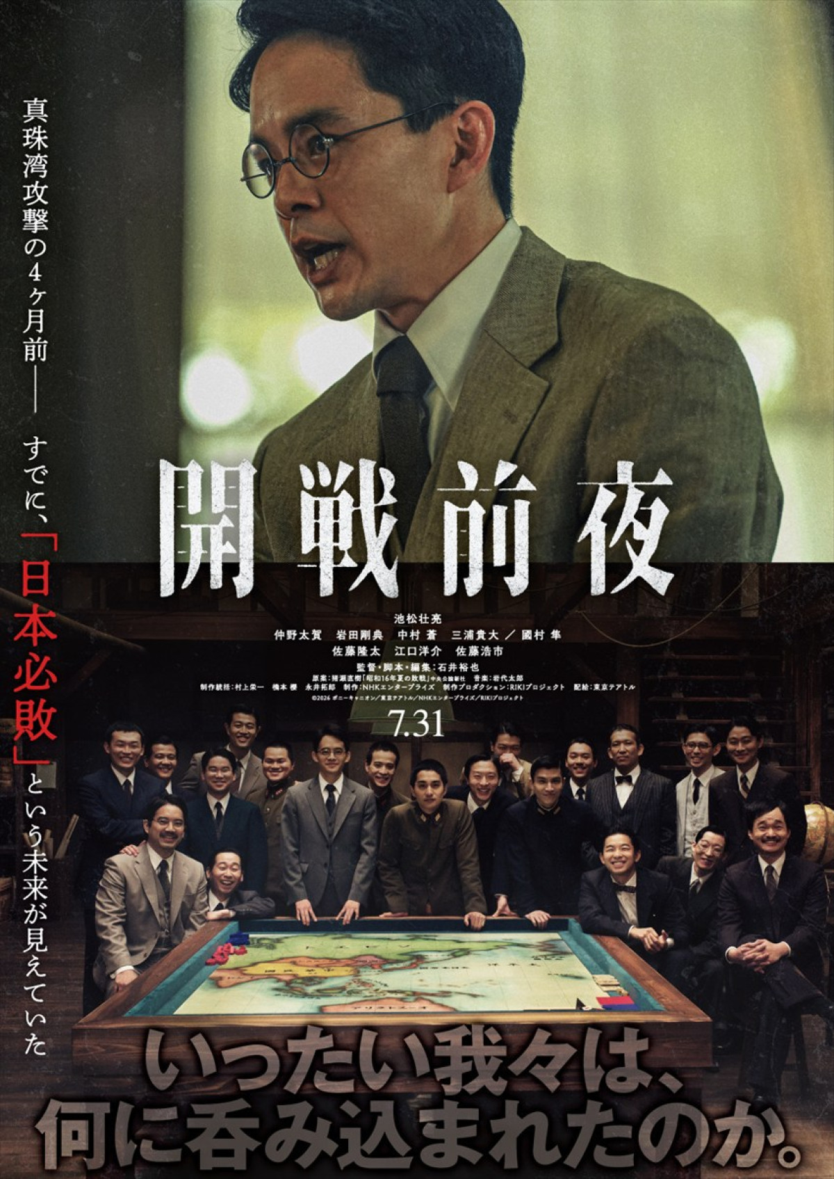 映画『開戦前夜』キービジュアル