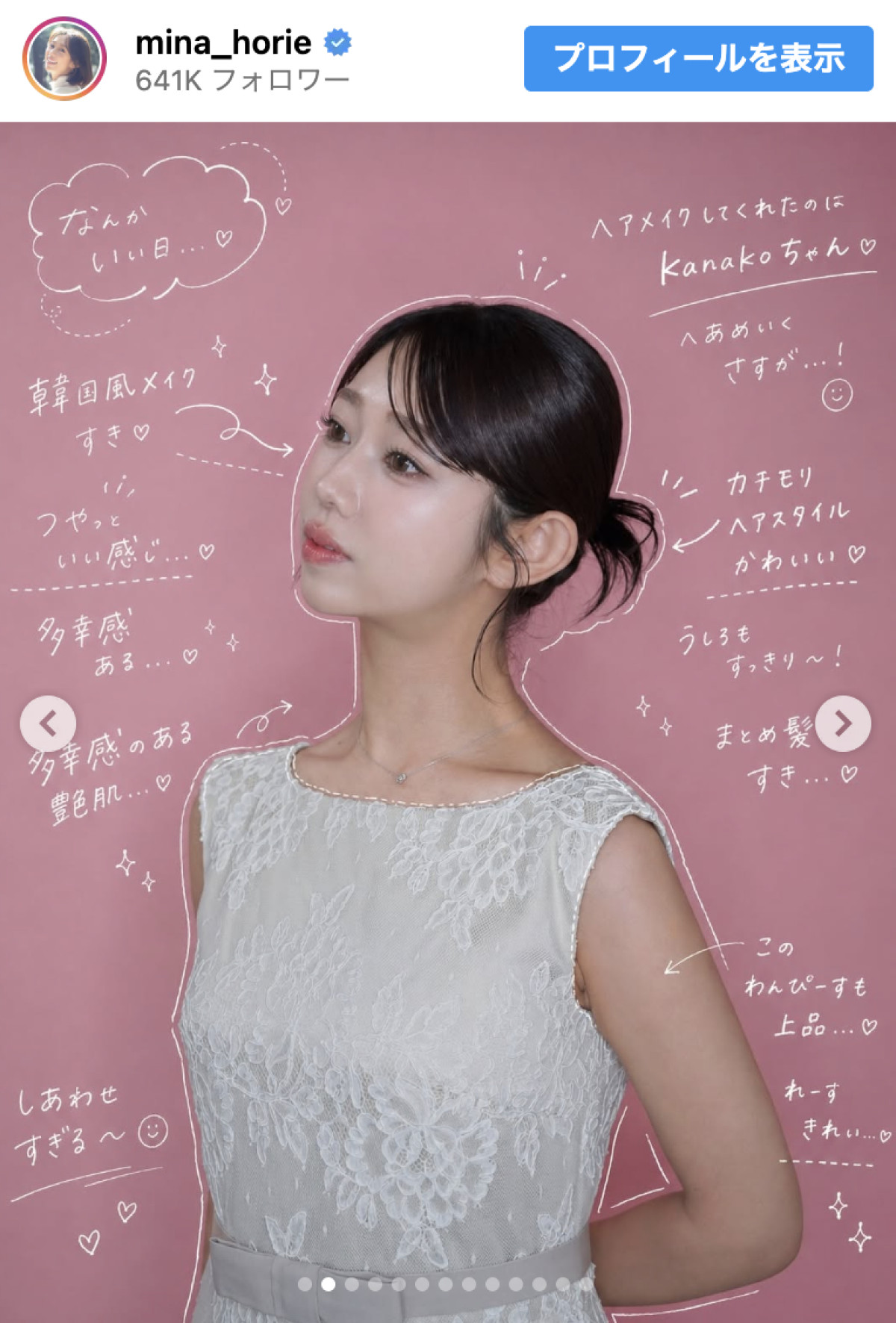 “日本一強いアナウンサー”堀江聖夏、結婚式コーデ＆“ナチュラル多幸感メイク”がかわいい！